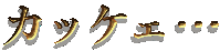 kakkee
