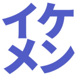 ikemen