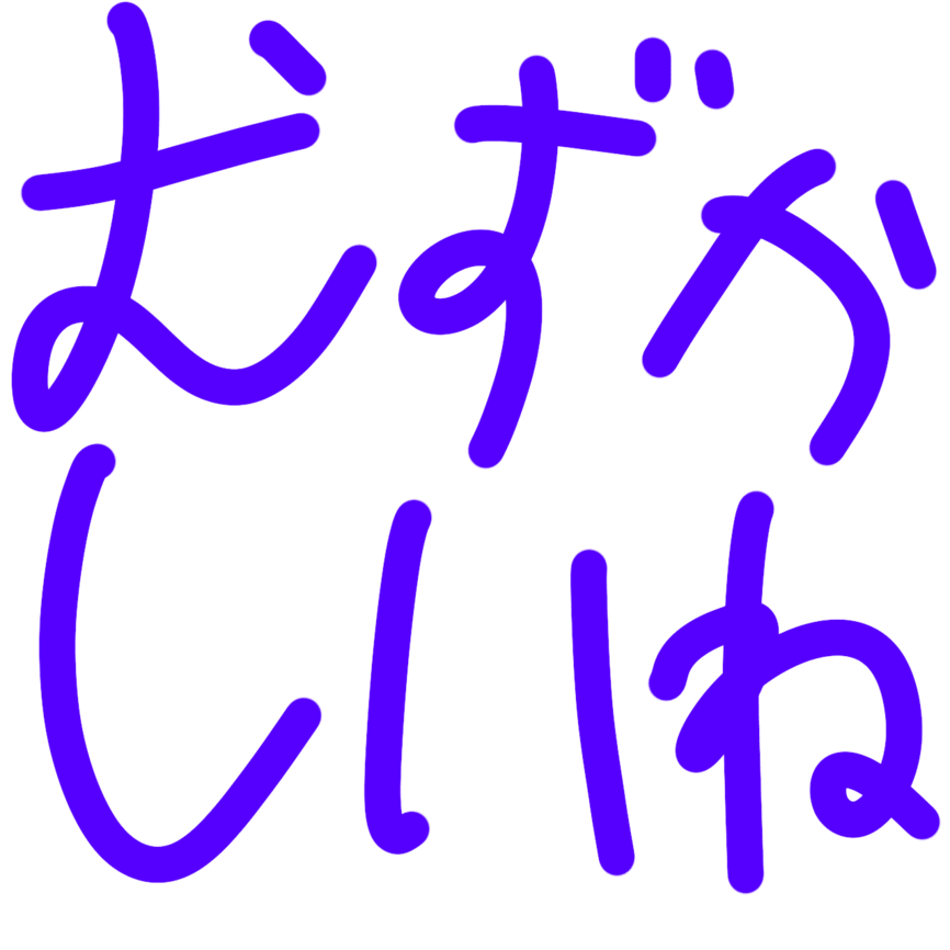 :muzukashiine: