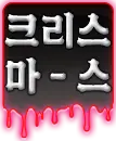 ydgm_christmas