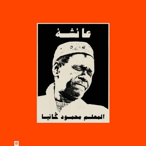 Maalem Mahmoud Guinia - aicha