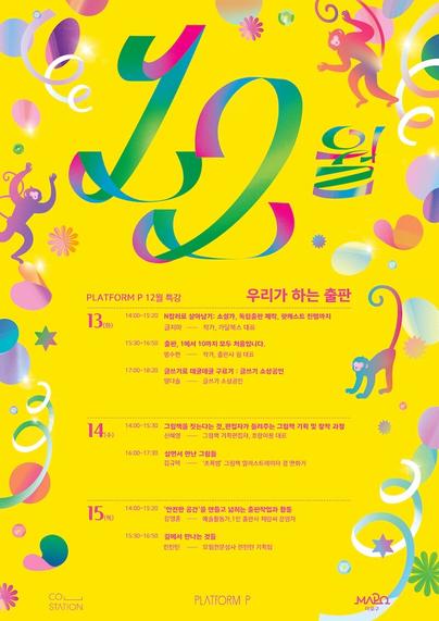 Platform P 12월 특강 포스터.