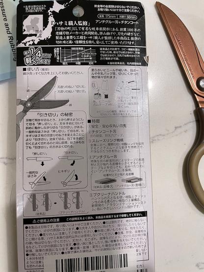 Back of the packaging for Nakabayashi Hikigiri scissors, in Japanese