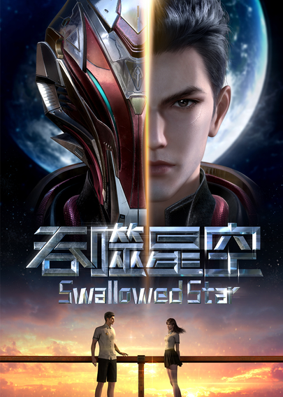 ＃吞噬星空 ＃我吃西红柿