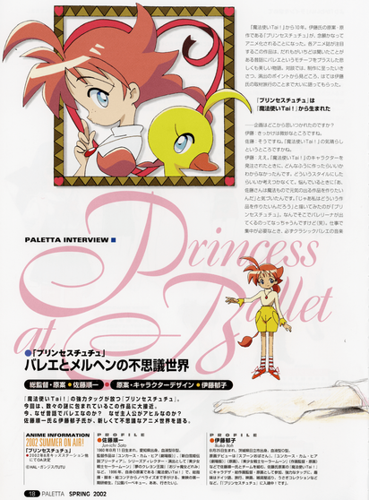 First page of the Princess Tutu related interview with Ikuko Itoh and Junichi Sato, along with illustrations of the main character