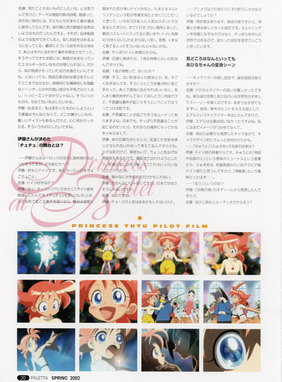 Third page of the Princess Tutu interview with Ikuko Itoh and Junichi Sato, with screenshots of its pilot film in the bottom of the page