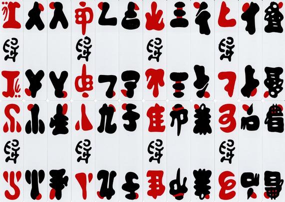 24 long playing cards with stylised Chinese characters written on them. Every third card is red, the rest black
