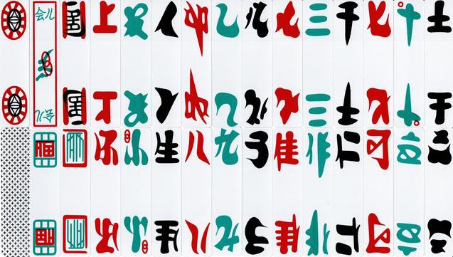 29 long playing cards with very stylised Chinese characters written on them. One of every three is red, another green, and the last black. Five of the cards have different patterns and are used as wild cards