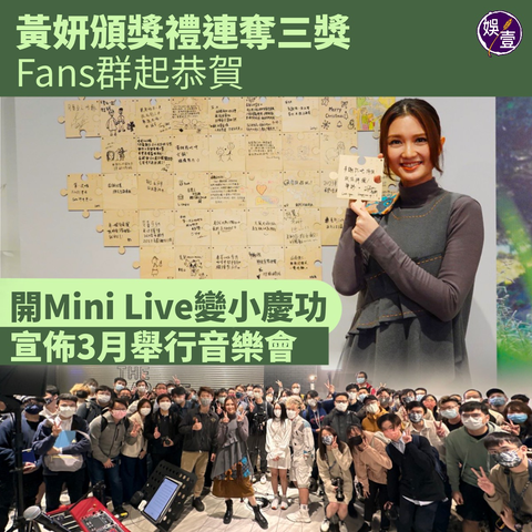 #黃妍(Cath）早前在叱咤頒獎典禮奪得女歌手銅獎，加埋「Yahoo搜尋人氣大獎的本地唱作女歌手」及「新城勁爆頒獎禮唱作人獎」共得三獎，她日前現身作品《心的全部》所舉辦的《Room in our Hearts》活動，以Mini Live跟粉絲聚會。

當日演出Cath患上感冒，但無損粉絲的熱情，還紛紛向她恭賀，令Cath非常感動， Cath說：「我見到有小朋友放學就過嚟，好窩心，大家俾咗好大嘅力量我！為咗答謝大家聽我帶極重鼻音唱咗5首歌，我都要回饋返佢哋，就係3月我會舉行個人音樂會！至於詳情農曆新年後1月底就會公布。」

快將踏入兔年， Cath未有任何放假大計，反而要為公司團拜預備封利是。頒獎禮有好成績，Cath會否封大利是給同事？見現場有同事瘋狂點頭，Cath笑言到時會識做。

除識做預備大利是， Cath還計劃新年親自下廚，煮幾味慰勞這班幕後功臣，她說：「同事已Mark期要我去Camping當慶祝活動，但大家都話因為第二日我要影相要瘦唔好食嘢，跟住仲叫我負責煮飯，我話好啦！跟住大家就開始點菜。不過都開心嘅，去Camp好似變咗我哋一個傳統，我就係廚娘負責煮嘢食，大家聚埋一齊玩，係好好玩嘅一件事。」

#娛壹