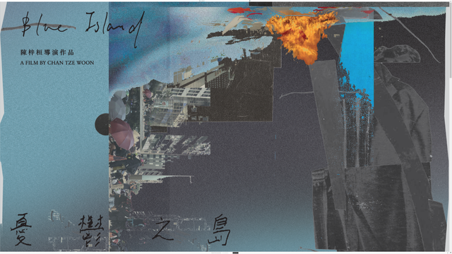The opening graphics from the homepage about the documentary "Blue Island" by Chan Tze Woon. A collage of city landscape mixed with mountains and erupting fire, with a blue mist surrounding the scene, and the title of the movie in English (at the top) and in traditional Chinese (at the bottom).