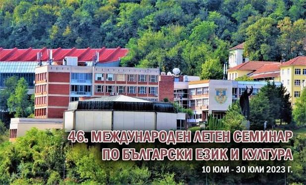 Universität Veliko Tărnovo in Bulgarien.