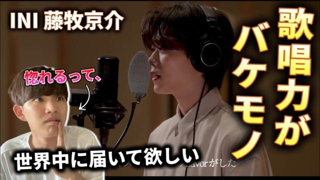 【初見で爆沸き】この世に半端ない歌唱力のアイドルが誕生していた。INI 藤牧京介 'First Love'
