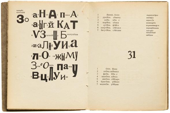 Interior spread: left side shows page 30 with a Russian poem in dozens of different fonts; right side has page 31 in center with short poems surrounding.