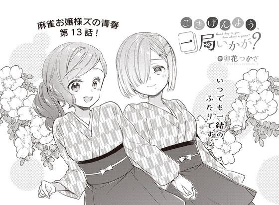 Illustration du manga Gokigenyou, Ikkyoku Ikaga? de Tsukasa Unohana