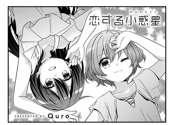 Illustration du manga Asteroid in Love de Quro