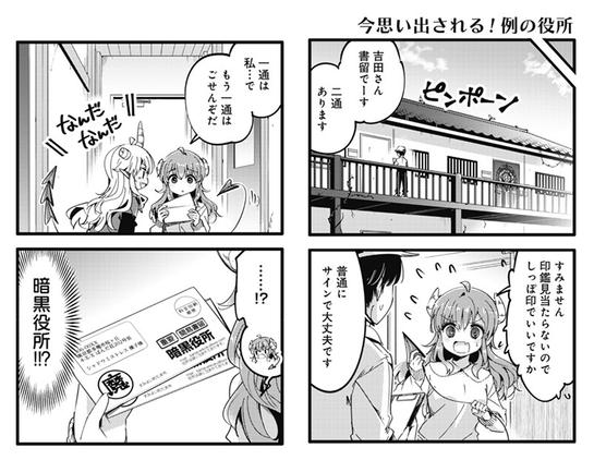 Page introductive du dernier chapitre de Machikado Mazoku de Izumi Itou