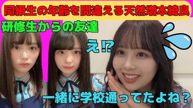 【佐藤璃果】同級生の年齢を間違える天然増本綺良エピソード/文字起こし（乃木坂46・のぎおび）