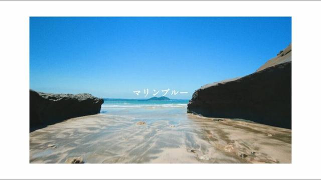 玉井詩織【8月曲】「マリンブルー」Lyric Video（玉井詩織12ヶ月連続ソロ曲プロジェクト『SHIORI TAMAI 12 Colors』）