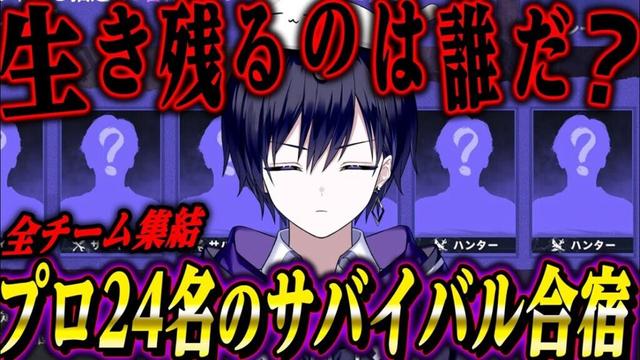 【第五人格】夏休みSP!日本最強チームを作るためのプロ限定勝ち残りサバイバル合宿!!【IVS公式裏配信】