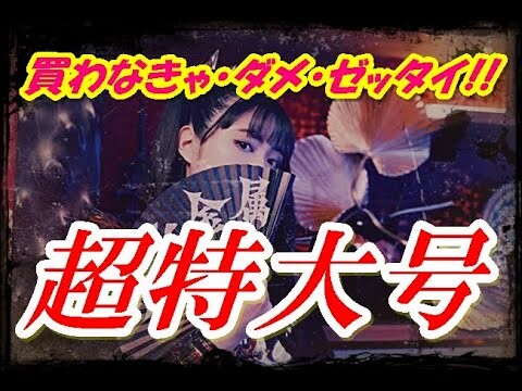 衝撃のBABYMETAL降臨!!! X-DAYは9月中旬だ!!!【Shocking arrival of BABYMETAL! X-DAY is in the middle of September】