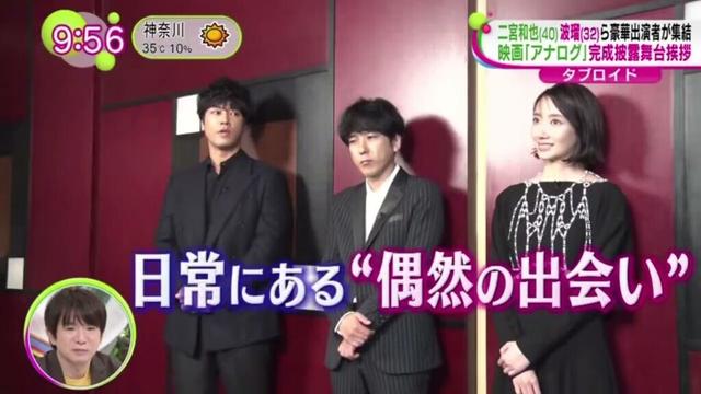 二宮和也(40)波瑠(32)ら豪華出演者が集結 映画「アナログ」完成披露舞台挨拶 | 2023年8月29日
