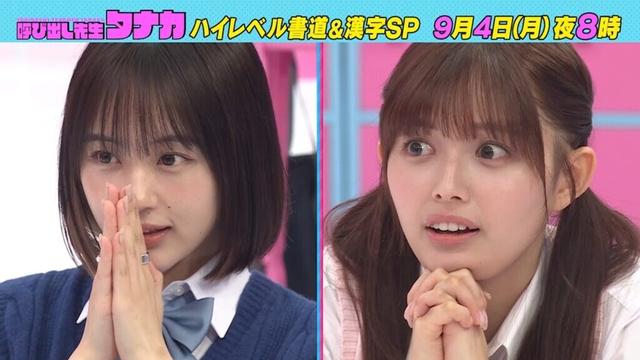 9月4日(月)よる8時放送！『なえなの＆もりひな書道の腕前は！？』ハイレベル書道SP｜呼び出し先生タナカ｜フジテレビ公式