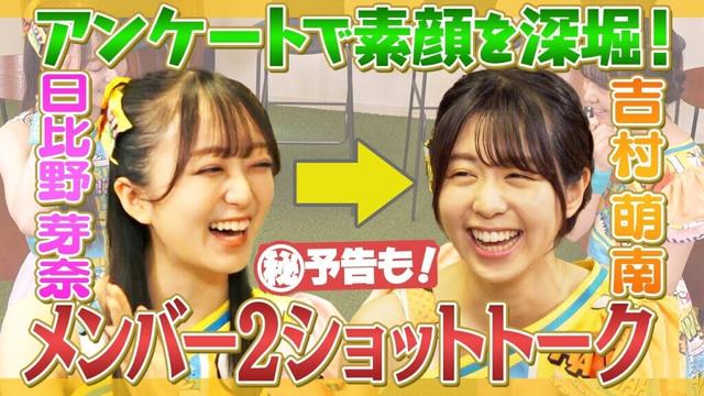 【秘密】特大㊙︎お知らせ！＆メンバー２ショットトーク！日比野芽奈→吉村萌南【ホゲータ】