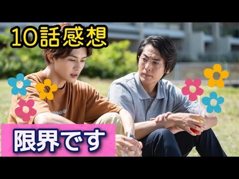 「みなと商事コインランドリー2」🍉10話感想【いろいろと限界です】