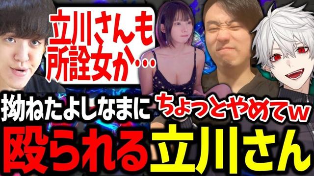 えなこを選んだ立川と、それを殴るよしなまに爆笑する葛葉【よしなま/にじさんじ/切り抜き/スト6】