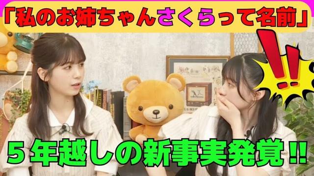 【筒井あやめ・川﨑桜】新事実発覚‼あやめんの姉の名前は「筒井さくら」⁉/文字起こし(乃木坂46・猫舌showroom)