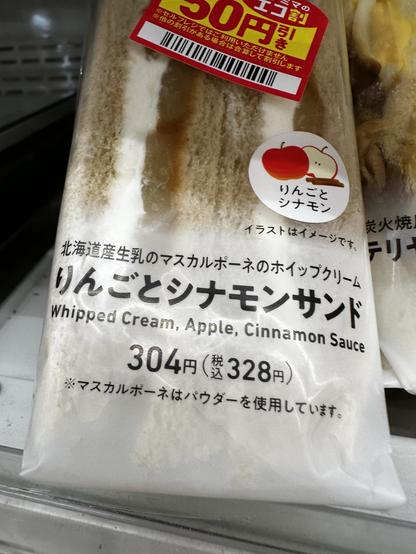 whipped cream, apple, cinnamon sauce sandwich