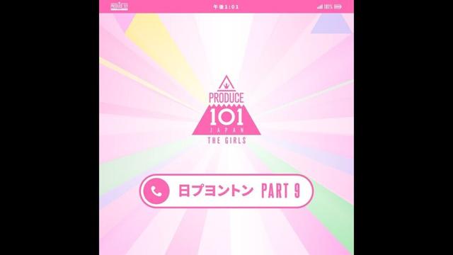 日プヨントン┊ 📲 Part9 🎶┊ PRODUCE 101 JAPAN THE GIRLS