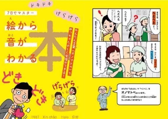 The cover of E Kara Oto ga Wakaru Hon (understanding sounds using pictures), showing a scene at the dentist where onomatopoeia (or actually mimetics / ideophones) are frequently used to communicate detailed sensory perceptions