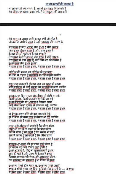 Image shows the lyrics of a filmi qawwali in devanagri. Because the lyrics are largely  Urdu and because  Hindi orthography has changed since the user saved the lyrics, the spllechecker has redlined most words - many for adding a dot called a nukta to some letters, a practice no longer standard in Hindi
