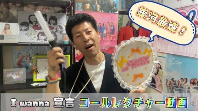 Girls² - I wanna 宣言（コールレクチャー参考動画）▼メンバーこだわりポイントありVer.