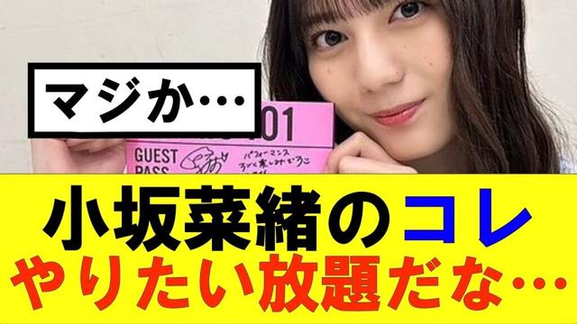【日向坂46】小坂菜緒のコレ、やりたい放題だな…#日向坂46#hinatazaka46 #日向坂で会いましょう #齊藤京子#ひなくり#小坂菜緒 #金村美玖 #潮紗理菜#加藤史帆#君は0から1になれ