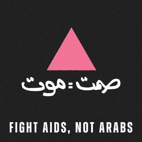An equilateral triangle pointing upward, underneath it are the words:
صمت = موت
(Translates to: silence = death)
Fight Aids, Not Arabs