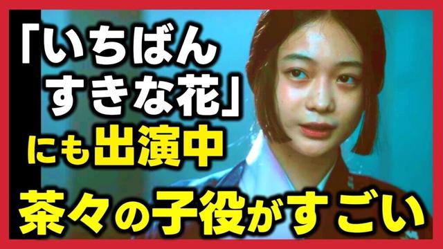 【どうする家康】【いちばんすきな花】茶々の子役女優 白鳥玉季 の経歴がすごい！ネタバレ考察大河ドラマ最新感想 第47回2023年12月10日放送解説