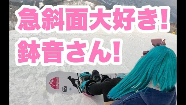ウイングヒルズ白鳥リゾートでスノーボードが楽しいよ鉢音さん！