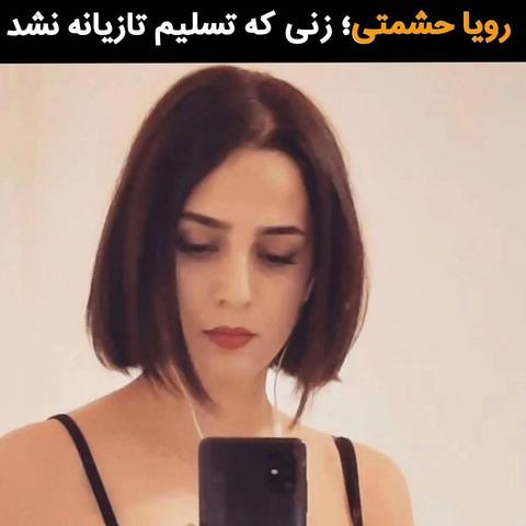 A picture of Roya Heshmati without Hijab