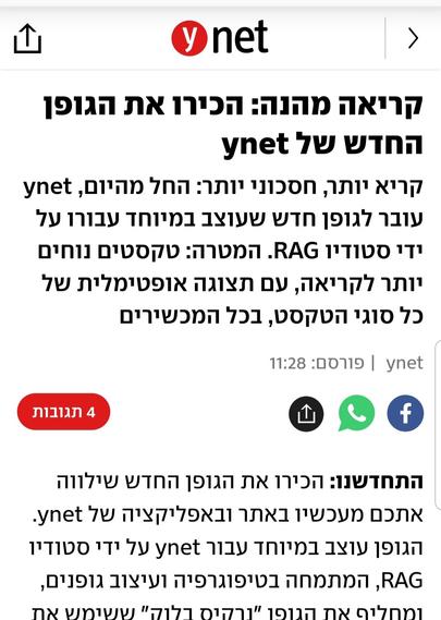 צילומסך הכתבה ב-ynet
