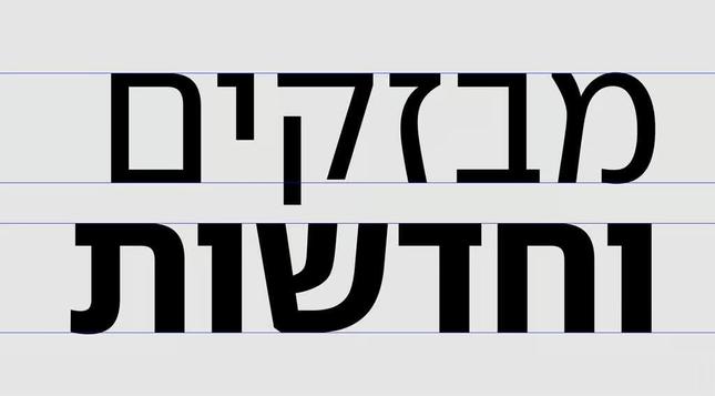 דוגמת הפונט, מתוך אתר ynet