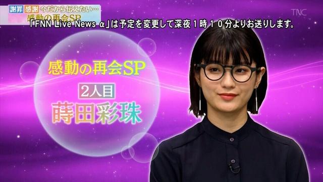 【全力!脱力タイムズ】"感動の再会SP！蒔田彩珠の涙にスタジオ騒然！"