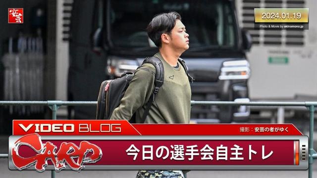 【カープ】今日の選手会自主トレ。九里亜蓮、床田寛樹らが参加(2024年1月19日)