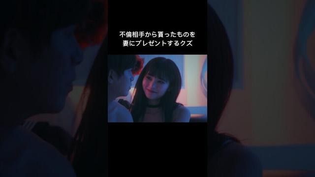 夫からのプレゼントの正体が最低すぎる  #シンデレラコンプレックス #bumpドラマ #ごっこ倶楽部