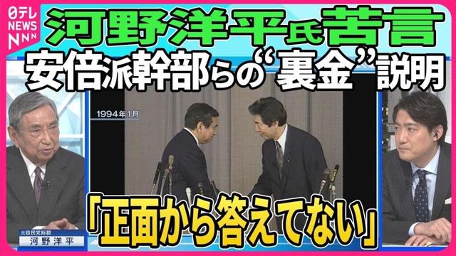 【深層NEWS】30年前の政治改革を「失敗だった」と振り返る河野洋平元自民党総裁  その真意は？「政治とカネ」の問題が繰り返される自民党の現状をどう見るのか？