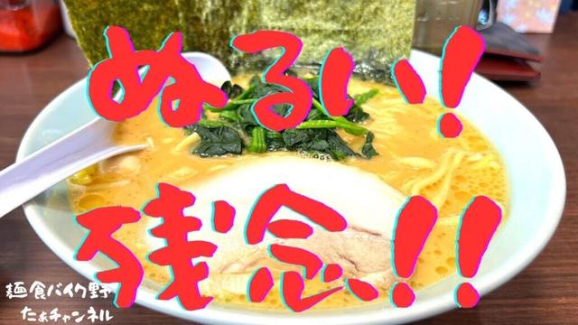 【浜家系ラーメン 長野魂心家】【魂心家】【長野市】【ラーメン】