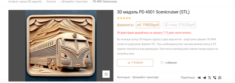 Screenshot of a 3D model listing in STL format for CNC machine. The title stated that is a PD 4501 Scenicruiser but. The image looks like a wood carving of a locomotive.