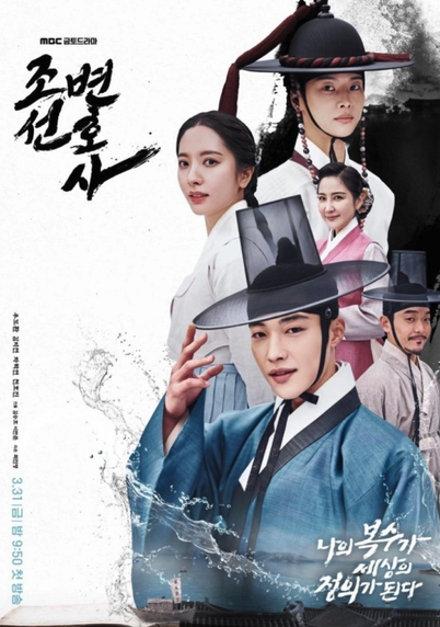 Poster from 2023 South Korean drama "Joseon Attorney: A Morality" with the cast in costume. From top to bottom: Cha Hak Yeon, Bona, Shin Dong Mi, Lee Kyu Sung, & Woo Do Hwan