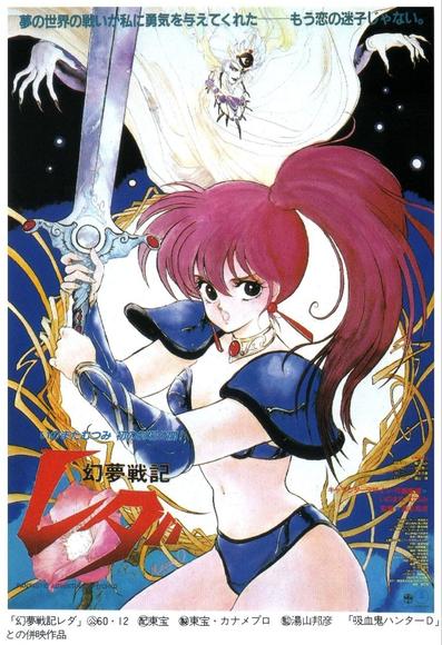 Portada de la película de anime, Leda la fantástica aventura de de Yohko, en él se ve a una muchacha de pelo rojo con una armadura que en realidad no es una armadura porque apenas es un poco de lencería y una hombreras, sujetando una espada y detrás de élla una especie de demonio.